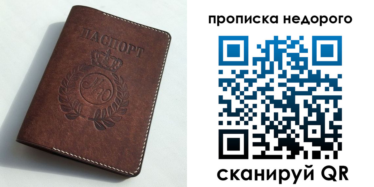 временная регистрация для школы в Сызрани