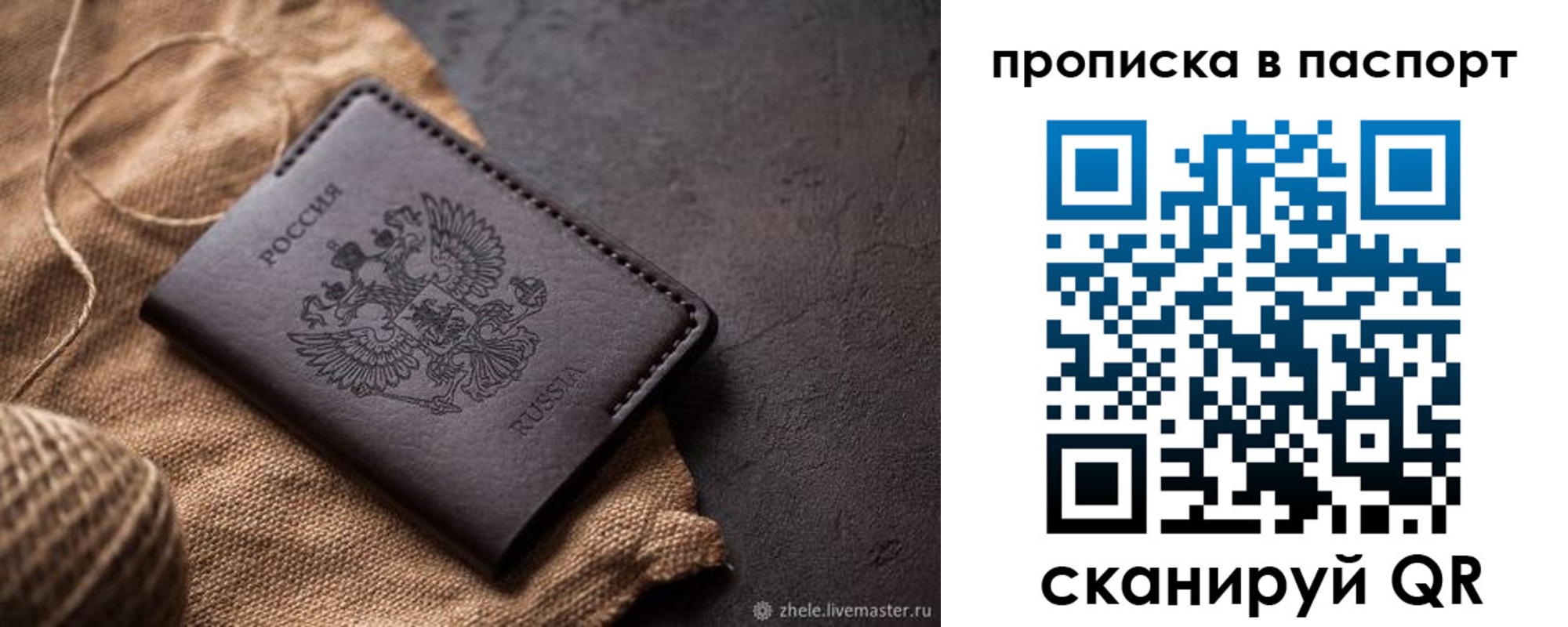 временная прописка в Сызрани