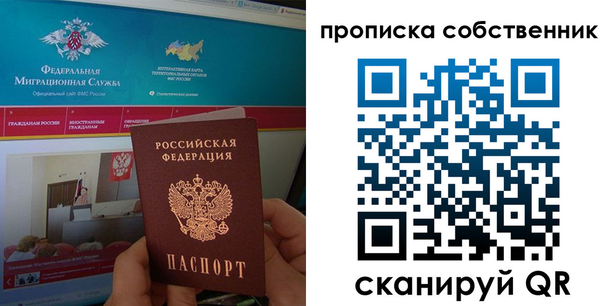 прописка в квартире в Сызрани