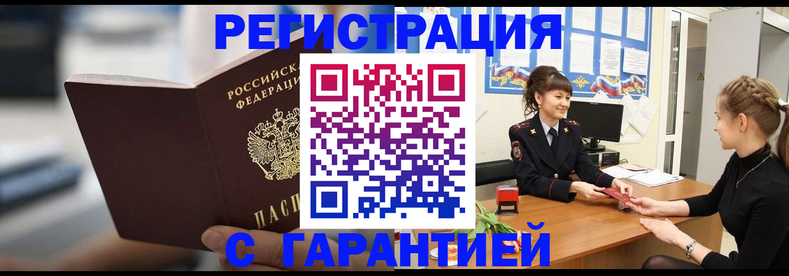 прописка регистрация в Сызрани