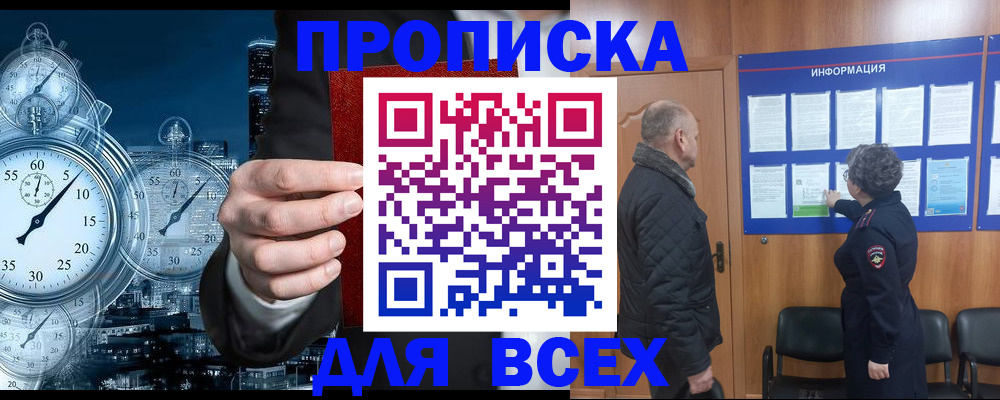 купить прописку в Сызрани