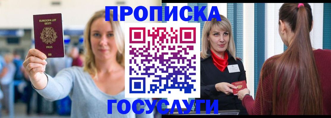 временная регистрация для школы в Сызрани