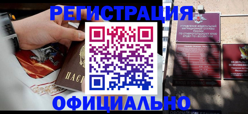 купить прописку в Сызрани