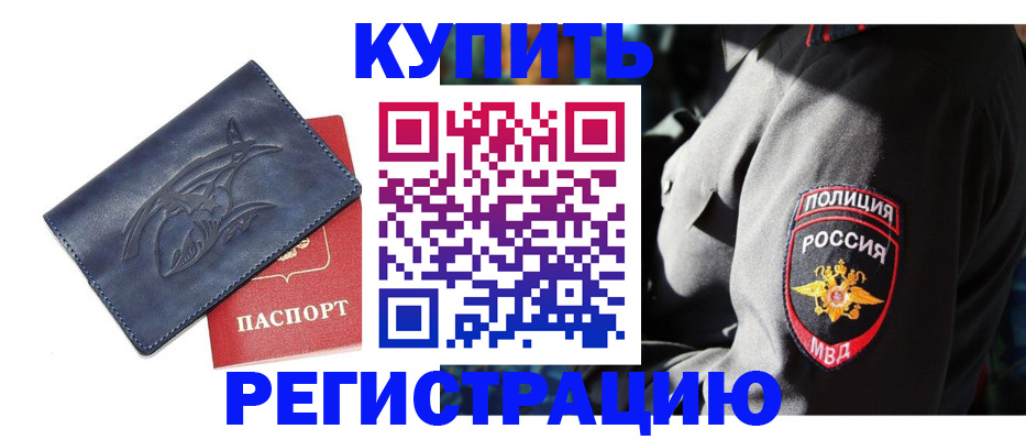 временная регистрация недорого в Сызрани